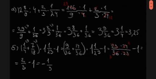 12 8/9÷4+2/3×1/24= б)(1/4+7/18)×1 1/23-1=