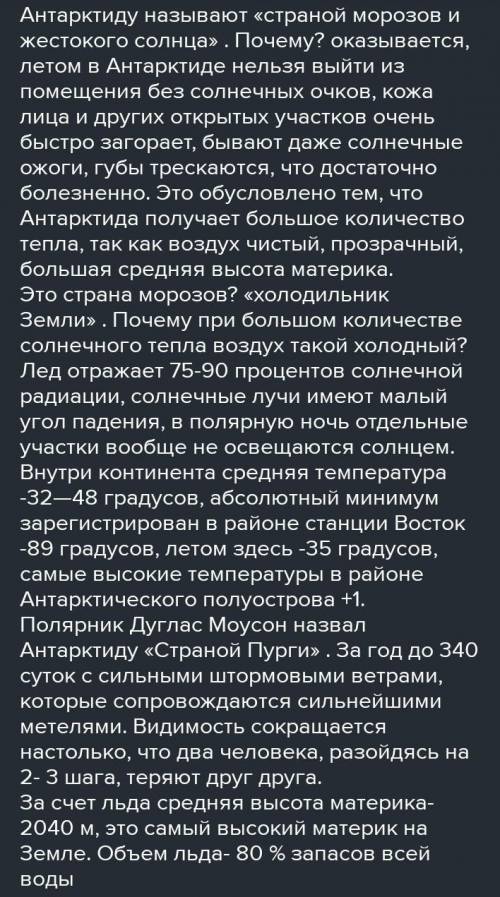 1. Антарктида-страна морозов. Почему? 2. Почему Антарктиду называют страной жестокого солнца?3. поче