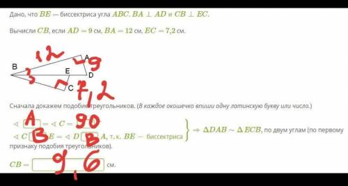 Дано, что BE — биссектриса угла ABC. BA⊥ADиCB⊥EC. Вычисли CB, если AD= 9 см, BA= 12 см, EC= 7,2 см.