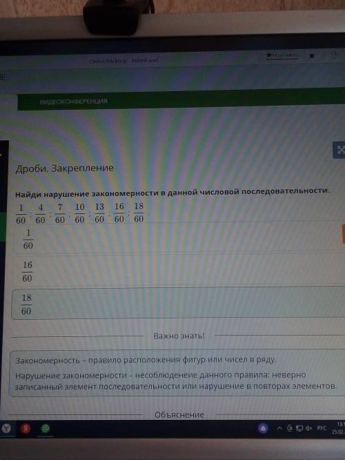 Найди нарушение закономерности в данной числовойпоследовательности.1 4 7 10 13 16 18; ;60 60 60 60 6