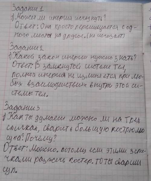 1. Может ли энергия исчезать? 2. Какой закон энергии нужно знать?3. Как ты думаешь, можно ли на трех