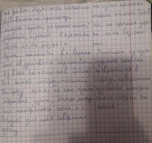 《составте сравнительную таблицу Собокевича и Плюшкина 》 это