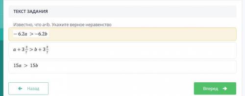 Известно что а < b, укажите верное неравенство a+3 2/7>b+3 2/715a>15b-6,2a>-6,2b​