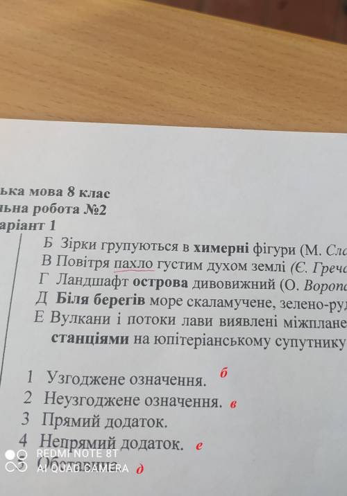 ТЬ УСТАНОВИТИ ВІДПОВІДНІСТЬ МІЖ ВИДІЛЕНИМИ В РЕЧЕННЯХ ДРУГОРЯДНИМИ ЧЛЕНАМИ ТА ВИДАМИ ЇХ​