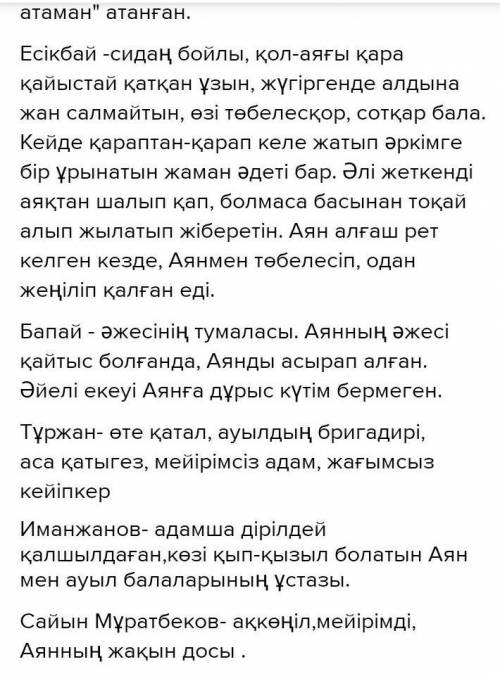 Әдеби көркемдегіш құралдарды пайдаланып, оқиға орнын, табиғат көрінісін, кейіпкер бейнесін сипаттап