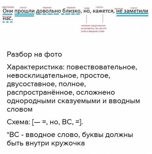 Дать полную характеристику предложения (подчеркнуть и охарактеризовать) Они довольно близко но кажет