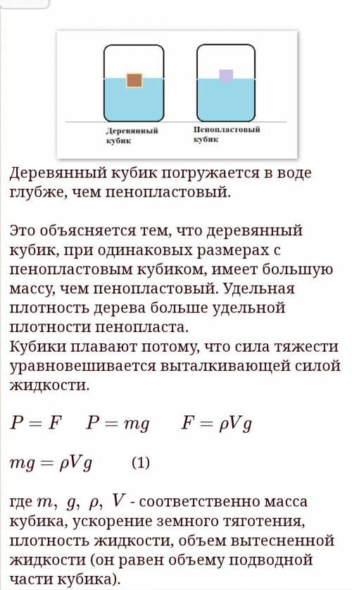 Задание 2 1. Сравните глубину погружения в воде деревянного и пенопластового кубиков одинаковых разм