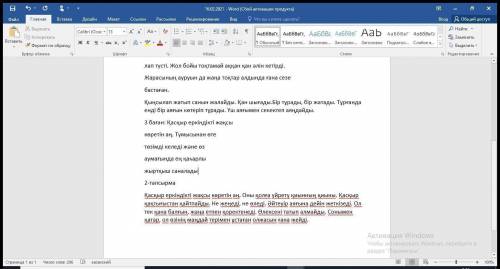 2-тапсырма. Шығарма эпизодтары мен Көксерек бейнесін салыстырып, талдаңыз.Көксерек бастаған қасқырла