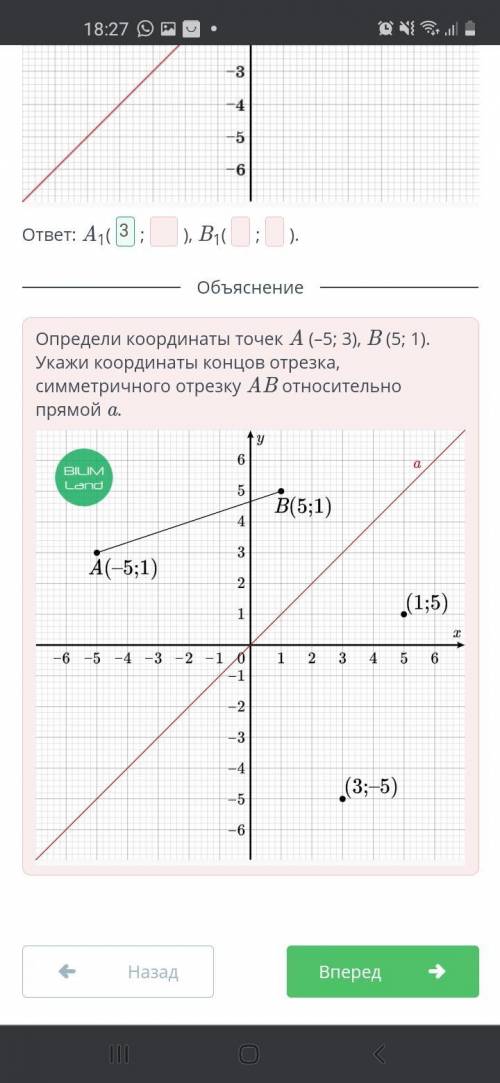 Центральная симметрия. Осевая симметрия. Урок 1На рисунке ниже дан отрезок AB и прямая a. Укажи коор