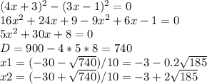 (4x+3)^{2}-(3x-1)^{2}=0\\16x^{2}+24x+9-9x^{2}+6x-1=0\\5x^{2}+30x+8=0\\D=900-4*5*8=740\\x1=(-30-\sqrt{740} ) /10=-3-0.2\sqrt{185}\\x2=(-30+ \sqrt{740}) /10 =-3+2\sqrt{185}