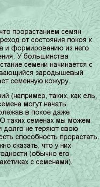 .У художніх творах підлітковий період часто порівнюють із полем: яке насіння посіють і в які строки-