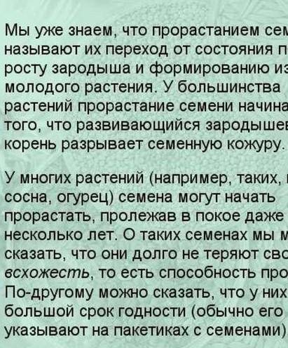 .У художніх творах підлітковий період часто порівнюють із полем: яке насіння посіють і в які строки-