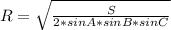 R = \sqrt{\frac{S}{2*sin A * sin B * sin C} }