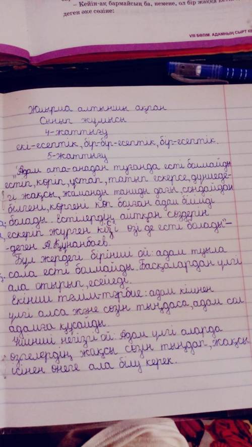 5. Абайдың 19-қарасөзін түсініп оқып, ондағы негізгі ойды реттік сан есімдерді пайда лана отырып жаз