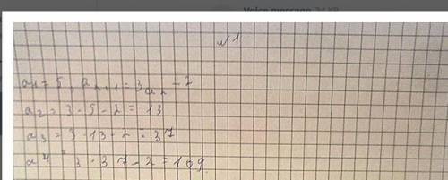 Запишіть чотири перші члени послідовності (аn), якщо а1 = 5, аn + 1 = 3аn – 2.