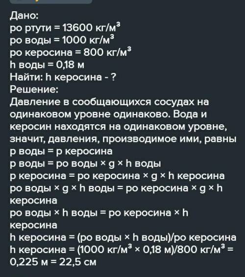 1 — ртуть; 2 — вода; 3 — керосин. В U-образную трубку налиты ртуть, вода и керосин. Высота столба в