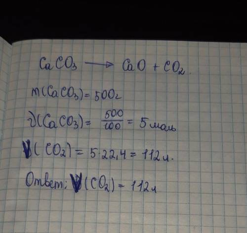 Какой объем углекислого газа выделится при разложении 500 г известняка?​