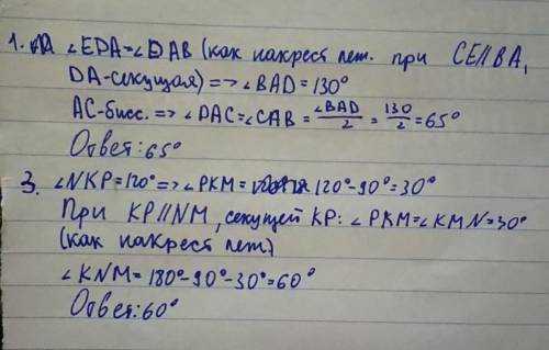 1. Согласно чертежу, найди ∠, если || , – биссектриса и ∠3 = 130°. 2. Согласно чертежу, прямые || .