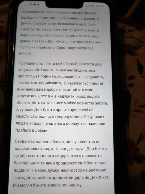 Твір на тему: Актуальність роману 'Дон Кіхот сьогодні.