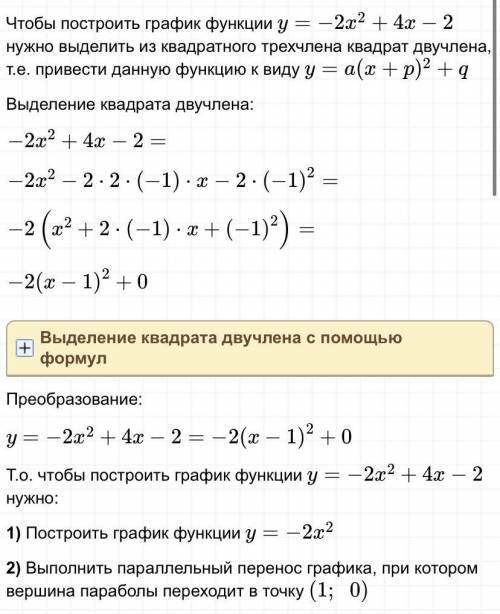 Постройте график функции у=-2х²+4х-2. найдите координаты вершины параболы​