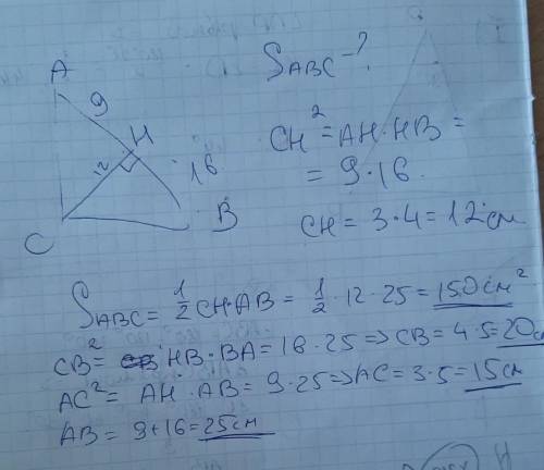 Дано: треугольник Abc, угол С=90 (гр), CH- высота, AH=9 см, BH=16 см Найти: неизвестные стороны и пл