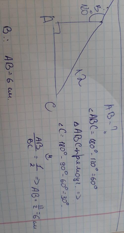 Дан прямоугольный треугольник АВС. ∡А =90°, внешний угол с ∡В = 120°, ВС= 12. Найти АВ.​