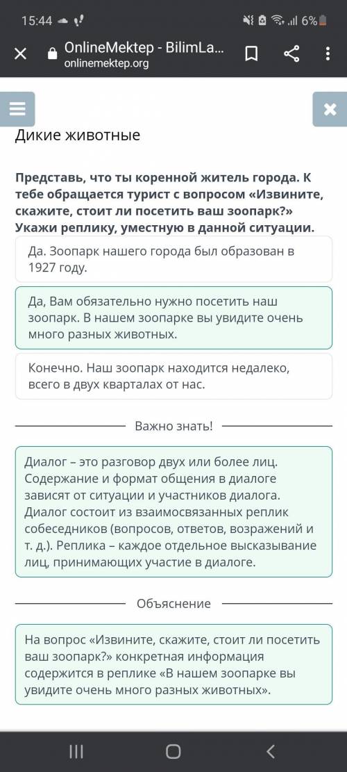 Дикие животные Представь, что ты коренной житель города. К тебе обращается турист с вопросом «Извини