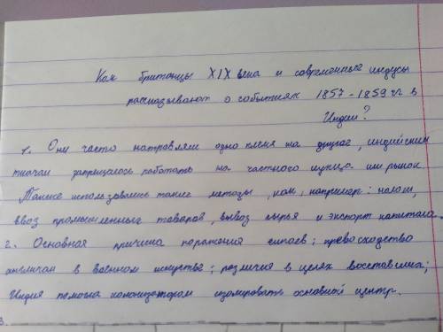 1. Какие методы для подчинения индийцев использовали английские колонизаторы в XIX в.? 2. Назовите о