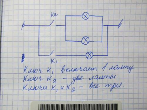 Составьте схему включения люстры из 3х лампочек так чтобы можно было включить 1,2 или 3 лампы