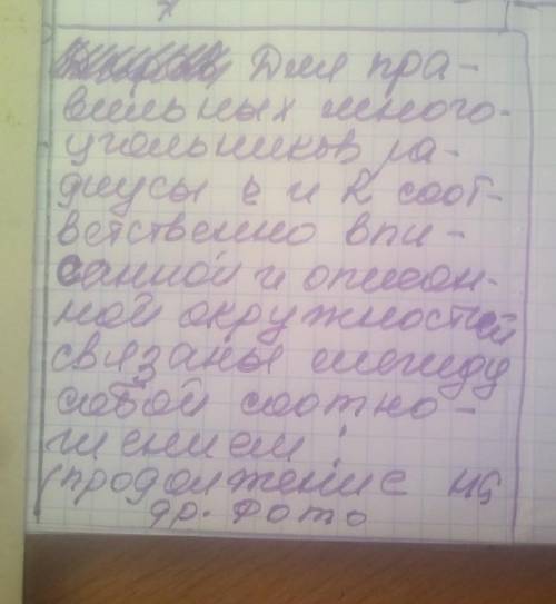 Радіус кола описаного навколо правильного шестикутника дорівнює 8√3. Знайте радіус вписаного кола.