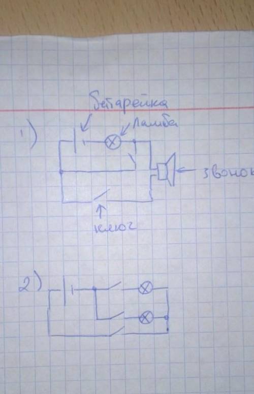Технология Нарисовать схему соединения батарейки,2 лампочек и 2 ключей Условие: Включение и выключе