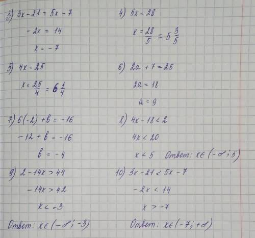Вопрос 3 Найдите корень уравнения:3x - 21 = 5x - 7Вопрос 4Найдите корень уравнения:5x = 28В поле вво