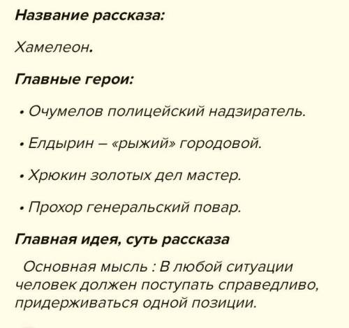 Задание №2. Перечислите рассказы Чехова, которые вы изучили, заполнив таблицу: НазваниерассказаГлавн