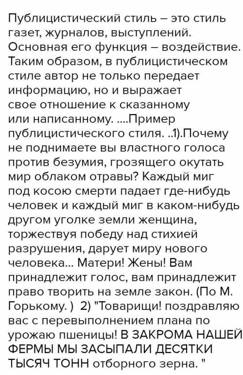 напишите статью в газету нужно объеденить научный и публицистический стили, придумайте свое название