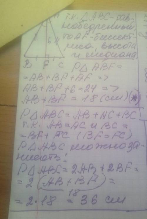 У рівнобедраного трикутника АВС з основою ВС проведено бісикрису АF. Знайдіть периметр трикутника АВ