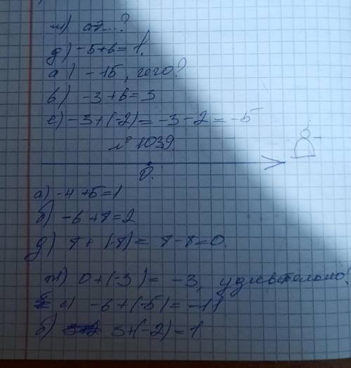 974. Отметьте на прямой числа 0; 1; -3; -5; 8; -7; -2; -10 и 3. Сравните: а) 0 и 3; б) 0 и -5; в) 8