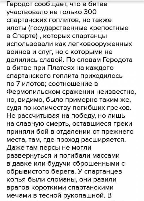 Напиши сочинение на 10-12 предложений по теме “Подвиг 300 спартанцев”.