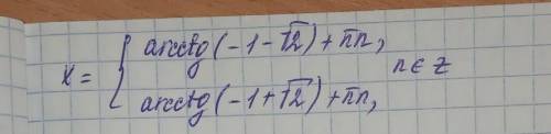 1-ctg^2x=2ctgx нужно решить уравнение