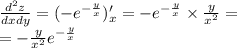 \frac{ {d}^{2} z}{dxdy} = ( - {e}^{ - \frac{y}{x} } )'_x = - {e}^{ - \frac{y}{x} } \times \frac{y}{ {x}^{2} } = \\ = - \frac{y}{ {x}^{2} } {e}^{ - \frac{y}{ x} }