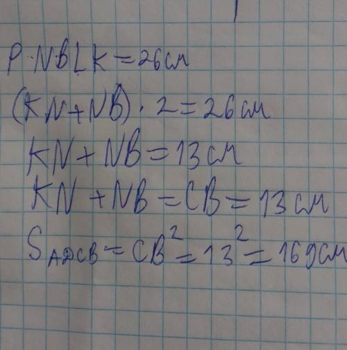 9). На рисунке известно что ABCD и KLCM квадраты. Периметр прямоугольника NBLK равен 26 см. Найдите