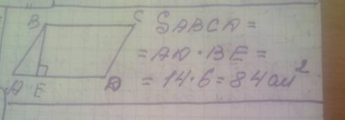 Найдите площадь параллелограмма , сторона которого равна на 14 см,а проведенная к ней высота-6 см​