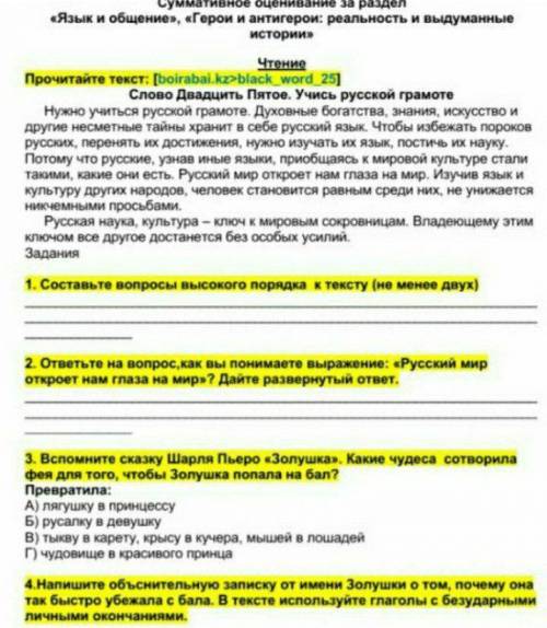 Чтение Прочитай текст, выполни задания Слово Двадцить Пятое. Учись русской грамоте Нужно учиться рус