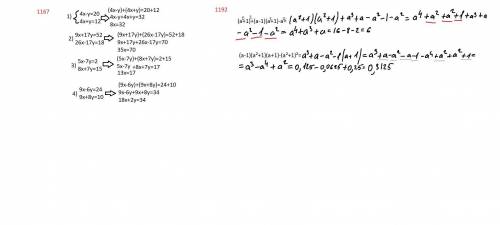Алгебра 7 класс нужно все подробно рассписать #1167, 1192