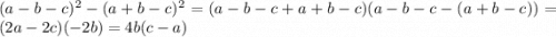 (a-b-c)^2-(a+b-c)^2=(a-b-c+a+b-c)(a-b-c-(a+b-c))=(2a-2c)(-2b)=4b(c-a)