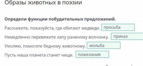 Определи функции побудительных предложений. Расскажите где обитают медведи.Немедленно перевяжите лап