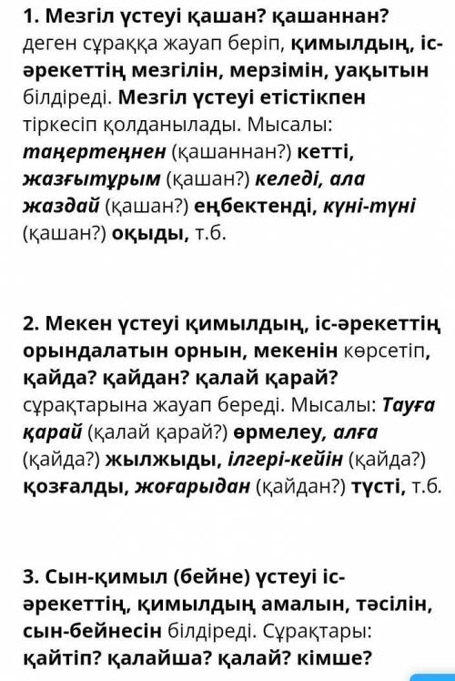 . Дұрыс жазылған үстеуді табыңыз. А) жолжөнекей. В) биыл С) тасыр-тұсыр Д) ендігәрі 2. Үстеу дегенім