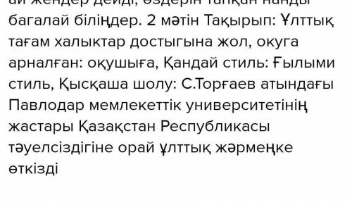 2-тапсырма. Мәтінді оқып, оның тақырыбы, құрылымы, стилі, мақсатты аудиториясы, тілдік ереркшелігі т