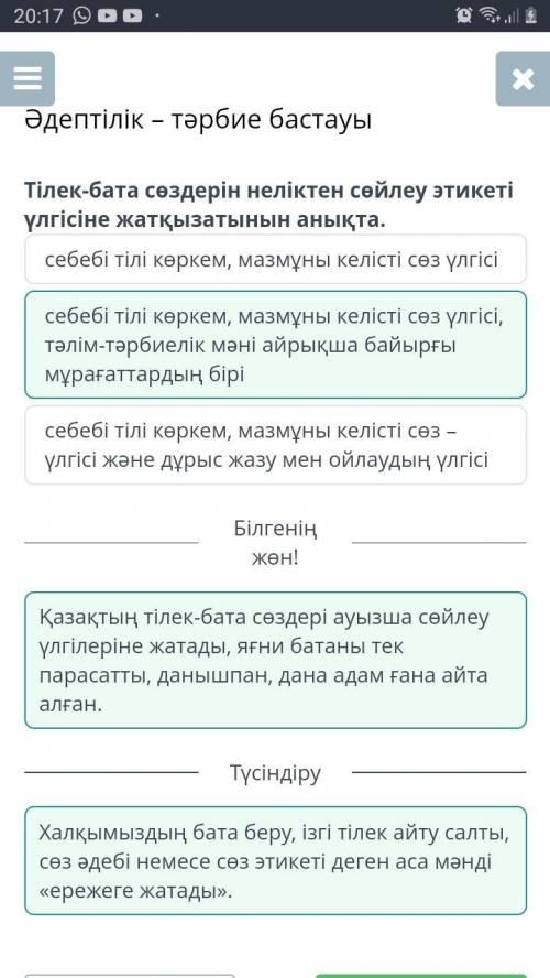 Әдептілік – тәрбие бастауы Тілек-бата сөздерін неліктен сөйлеуэтикеті үлгісіне жатқызатынын анықта.с