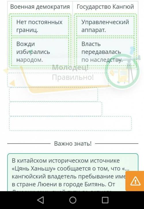 Общественное устройство кангюев. Урок 2 Распредели особенности по двум ячейкам.Военная демократияГос