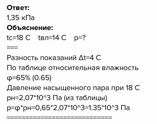 Сухий термометр показує 18°С, а вологий 14°С. Знайти абсолютну вологість.​